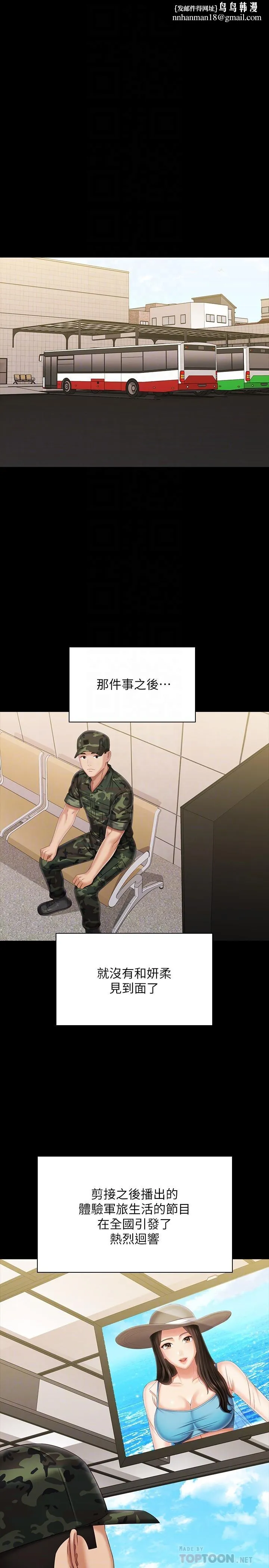 妹妹的义务 第109话-哥，一切都结束了 第18页