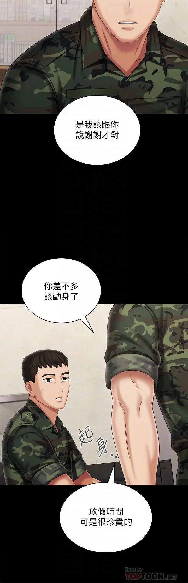 妹妹的义务 第109话-哥，一切都结束了 第12页