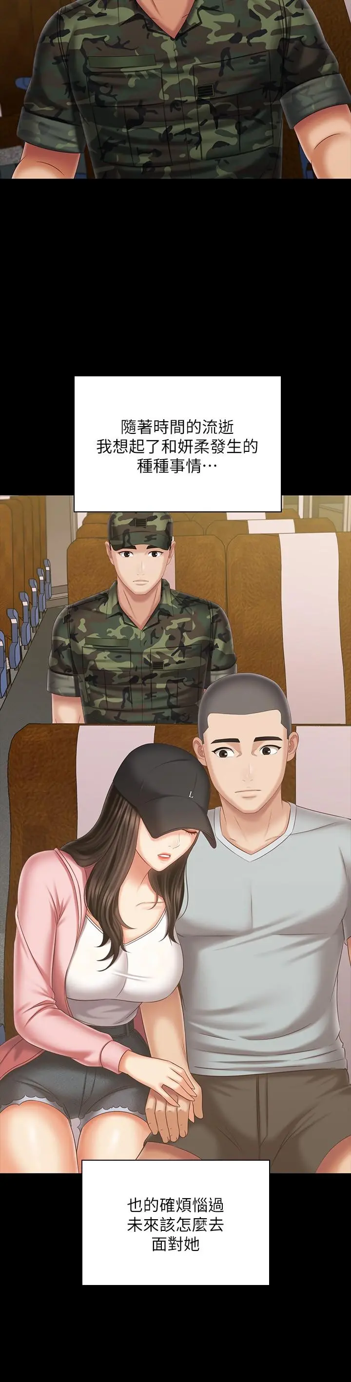 妹妹的义务 第109话-哥，一切都结束了 第20页