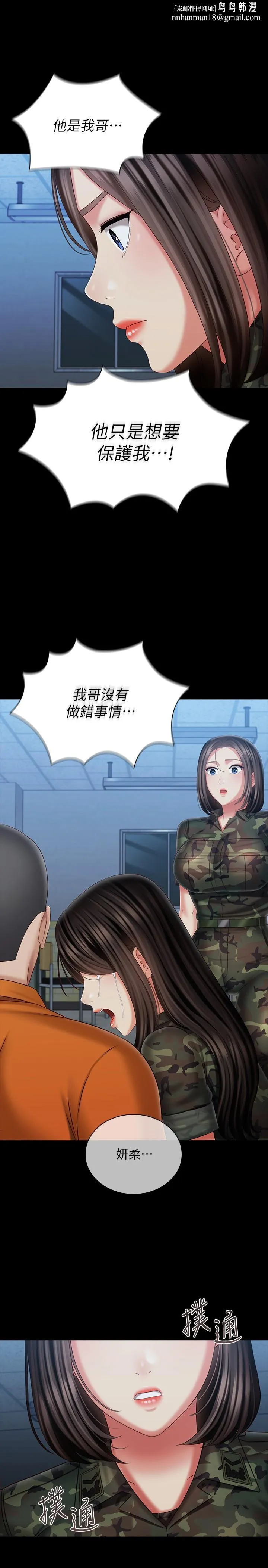 妹妹的义务 第109话-哥，一切都结束了 第1页