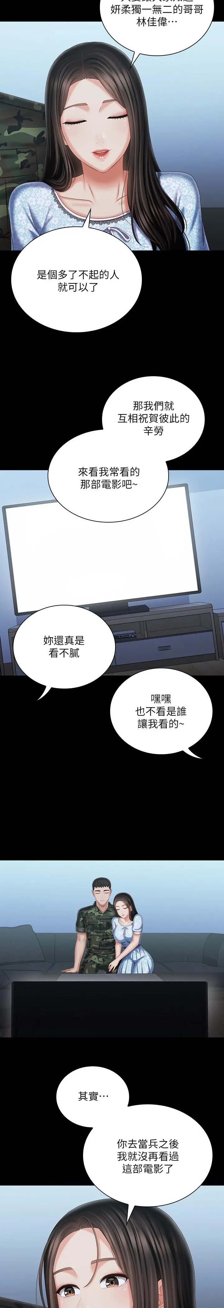 妹妹的义务 第109话-哥，一切都结束了 第26页