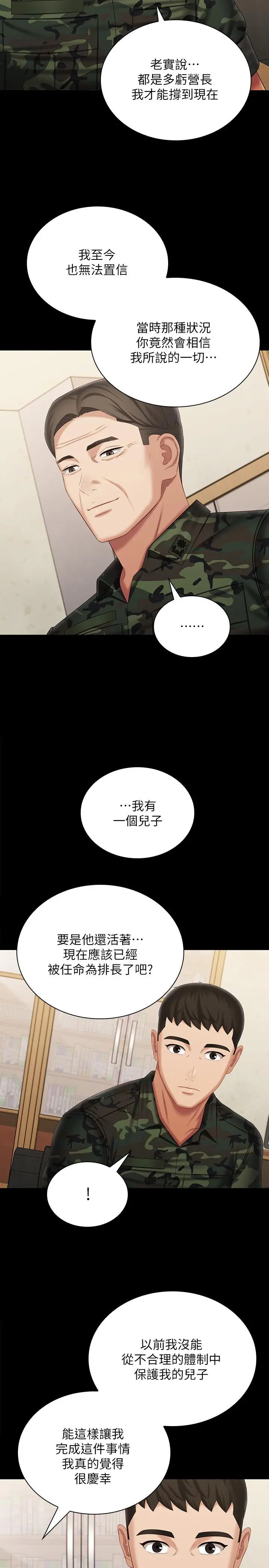 妹妹的义务 第109话-哥，一切都结束了 第11页