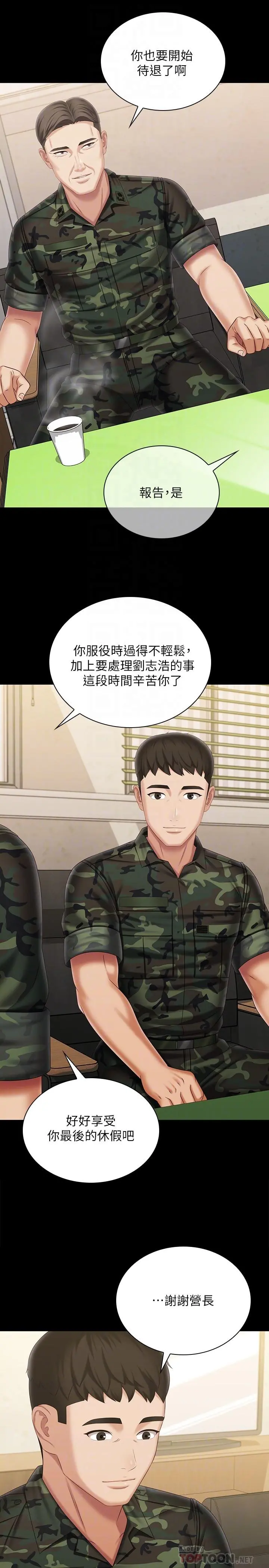 妹妹的义务 第109话-哥，一切都结束了 第10页