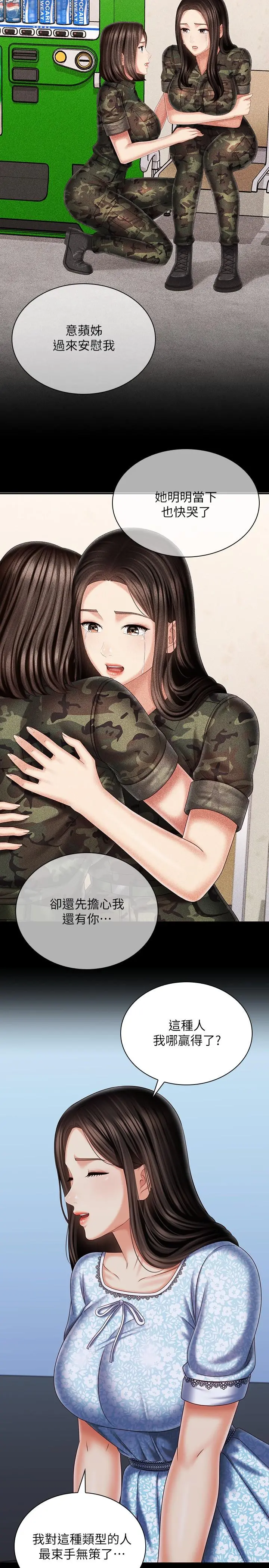 妹妹的义务 第109话-哥，一切都结束了 第30页