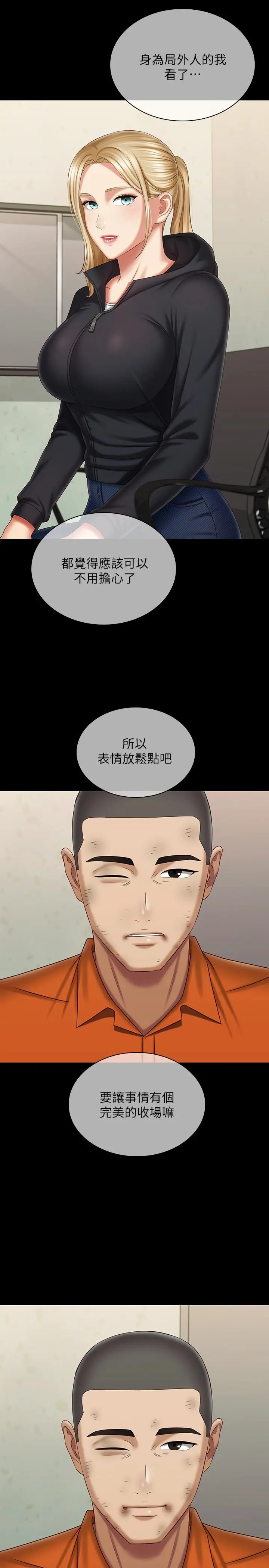 妹妹的义务 第109话-哥，一切都结束了 第7页