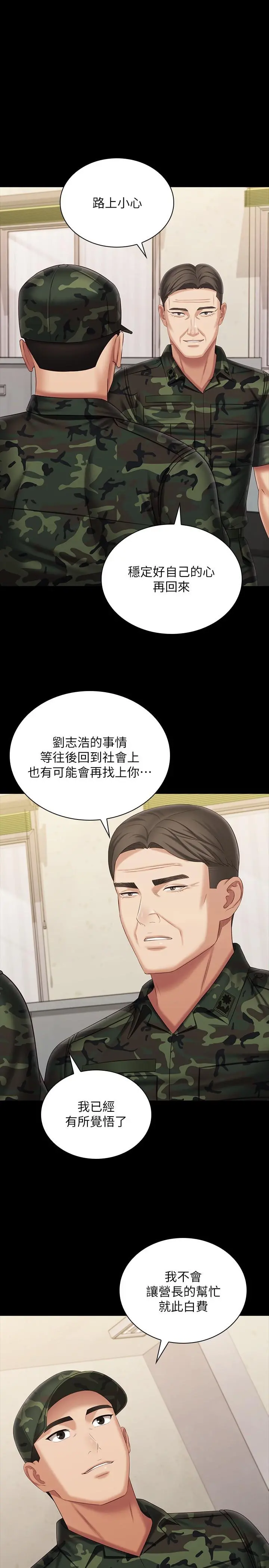 妹妹的义务 第109话-哥，一切都结束了 第13页