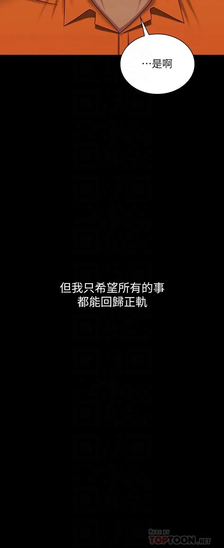 妹妹的义务 第109话-哥，一切都结束了 第8页