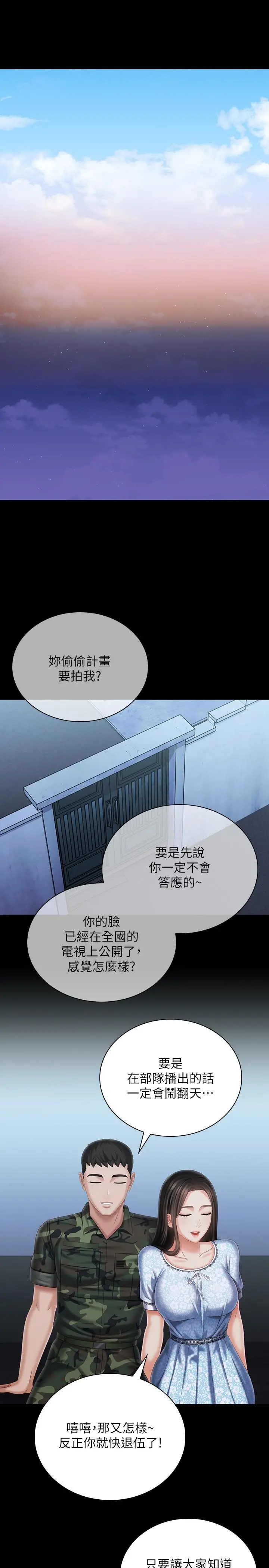 妹妹的义务 第109话-哥，一切都结束了 第25页
