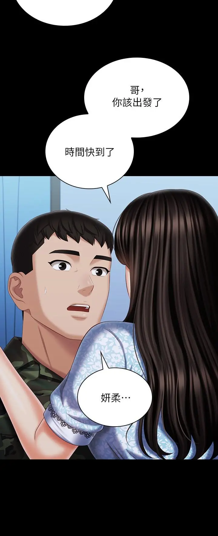 妹妹的义务 第109话-哥，一切都结束了 第31页