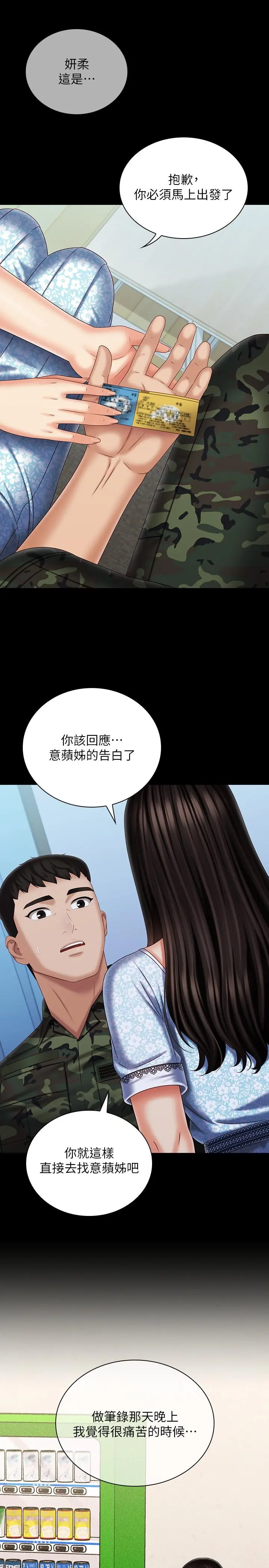 妹妹的义务 第109话-哥，一切都结束了 第29页