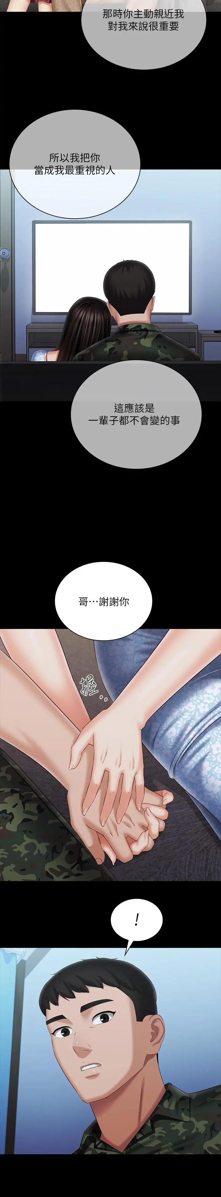 妹妹的义务 第109话-哥，一切都结束了 第28页