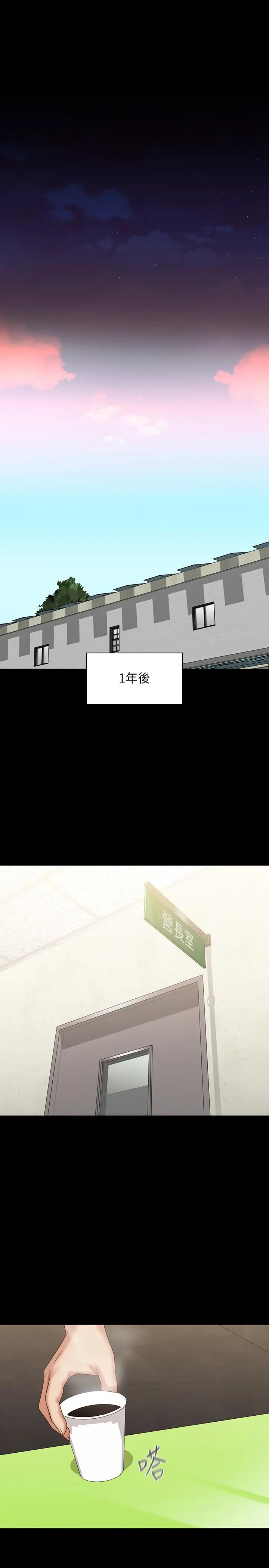 妹妹的义务 第109话-哥，一切都结束了 第9页