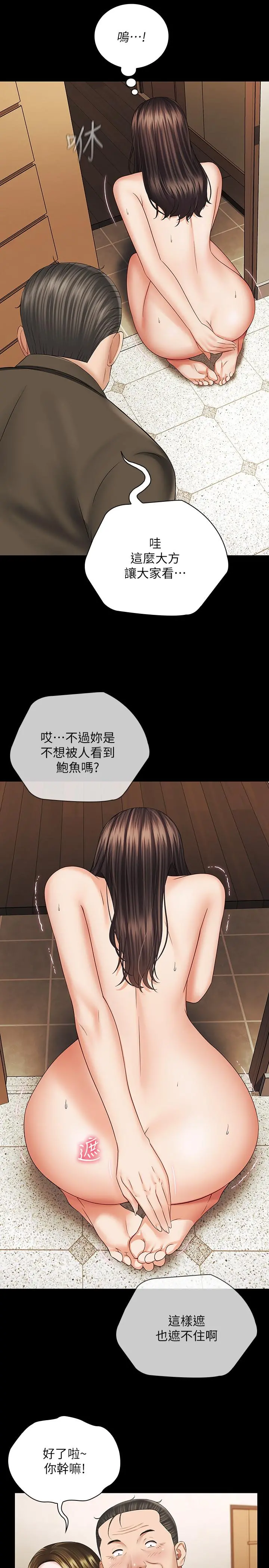妹妹的义务 第36话-攸关命运的胜负结果 第22页
