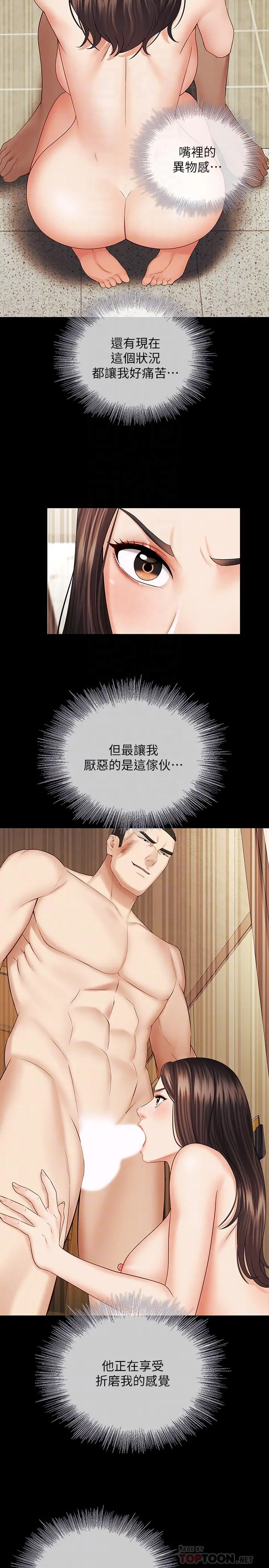 妹妹的义务 第36话-攸关命运的胜负结果 第10页
