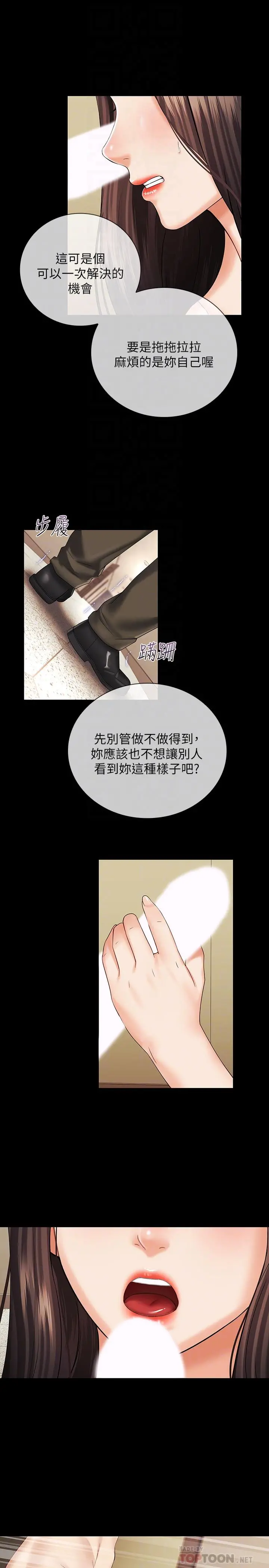 妹妹的义务 第36话-攸关命运的胜负结果 第8页