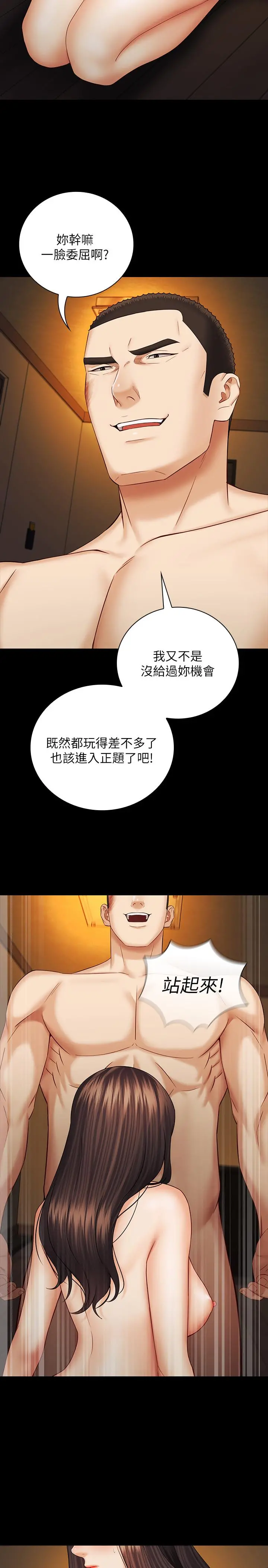 妹妹的义务 第36话-攸关命运的胜负结果 第30页