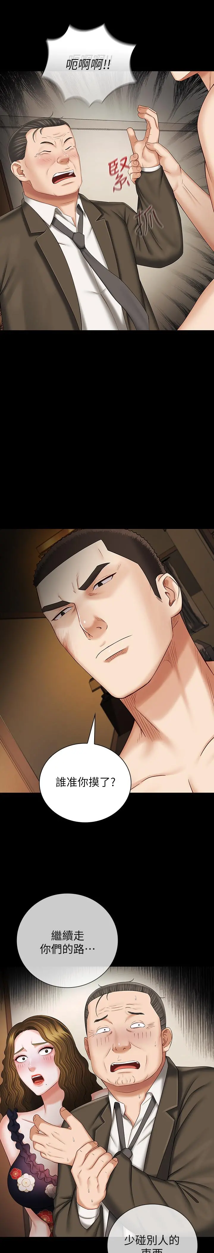 妹妹的义务 第36话-攸关命运的胜负结果 第26页