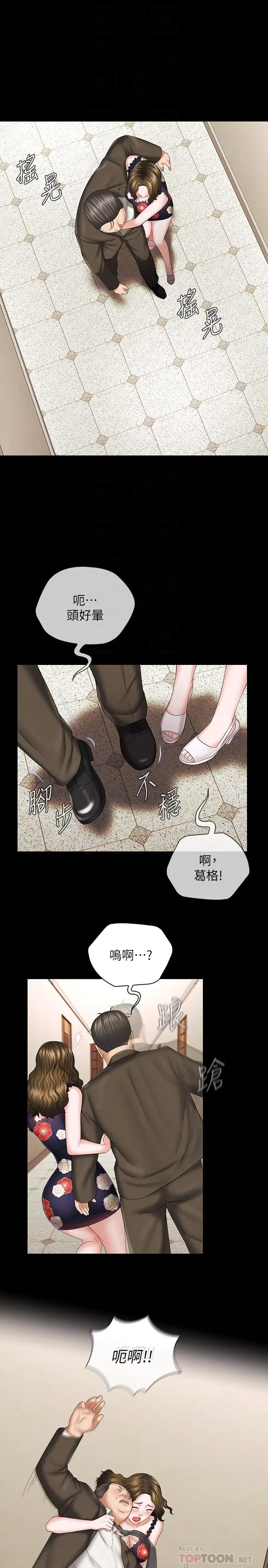 妹妹的义务 第36话-攸关命运的胜负结果 第4页