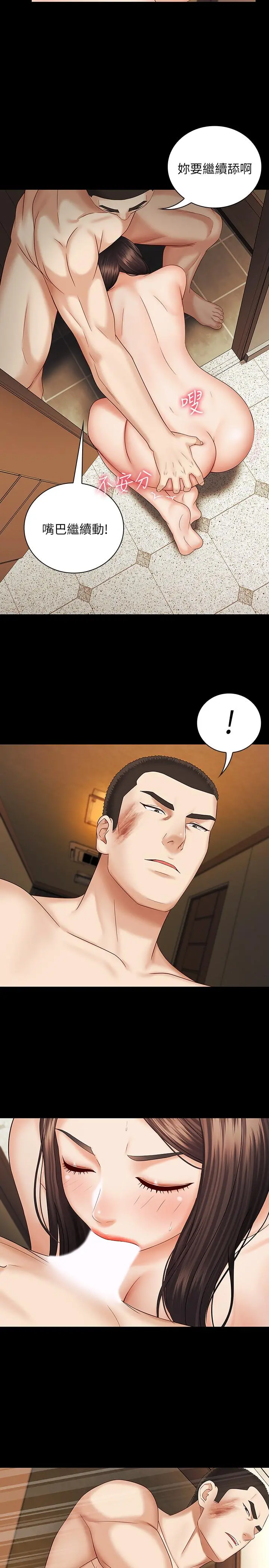 妹妹的义务 第36话-攸关命运的胜负结果 第17页