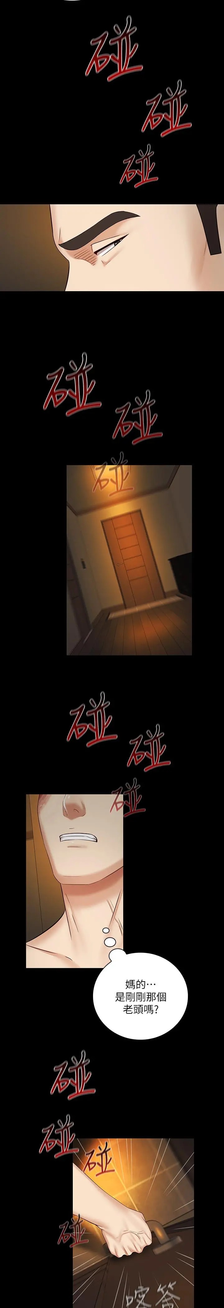 妹妹的义务 第36话-攸关命运的胜负结果 第33页