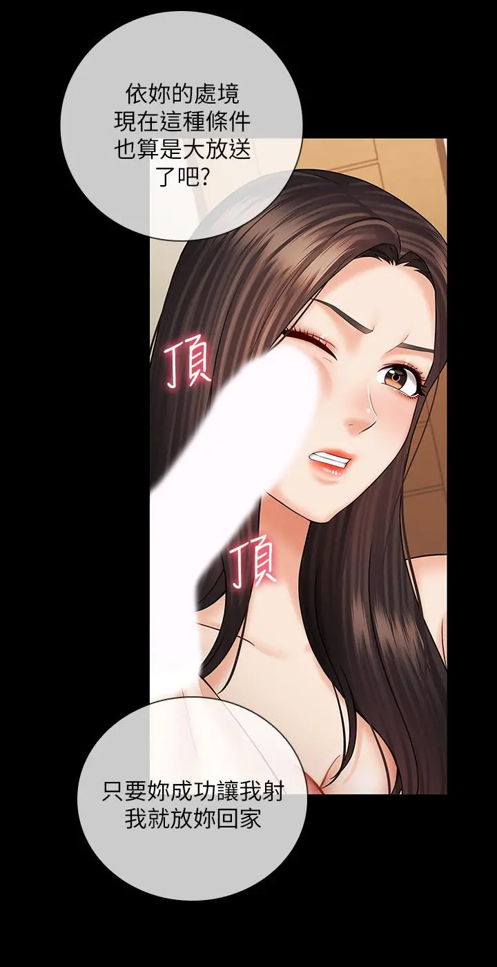 妹妹的义务 第36话-攸关命运的胜负结果 第7页