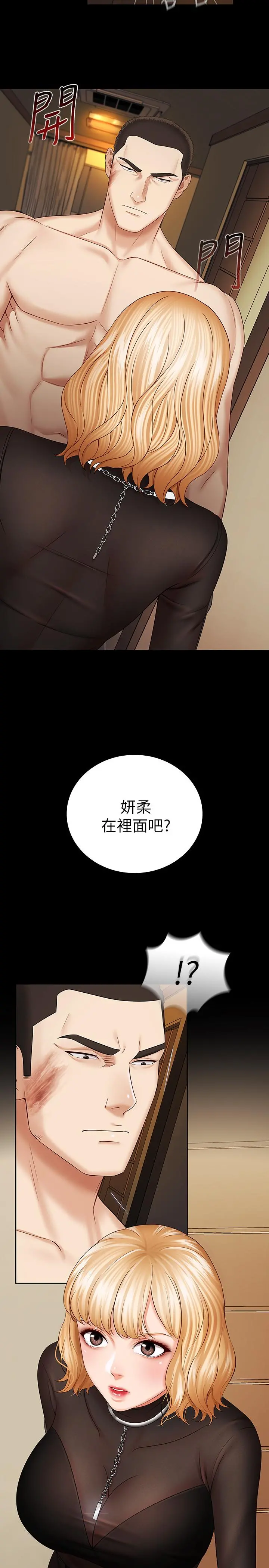妹妹的义务 第36话-攸关命运的胜负结果 第34页