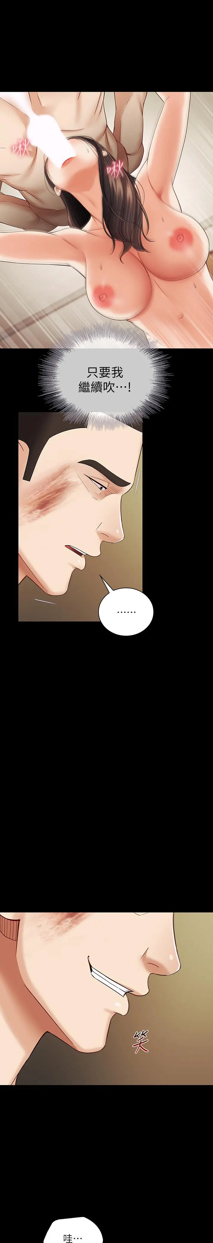 妹妹的义务 第36话-攸关命运的胜负结果 第20页