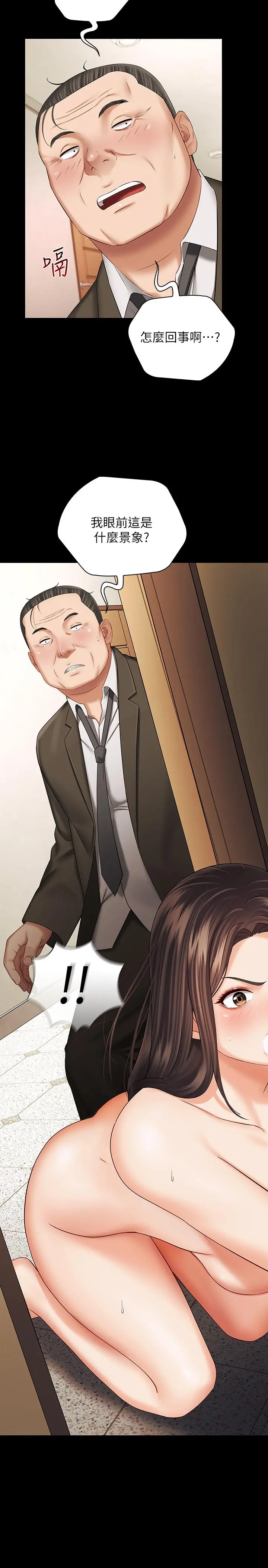 妹妹的义务 第36话-攸关命运的胜负结果 第21页