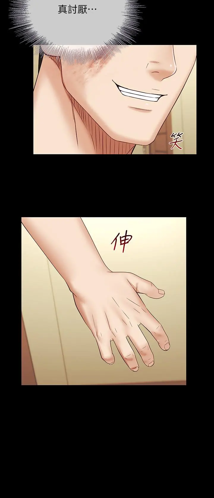 妹妹的义务 第36话-攸关命运的胜负结果 第11页
