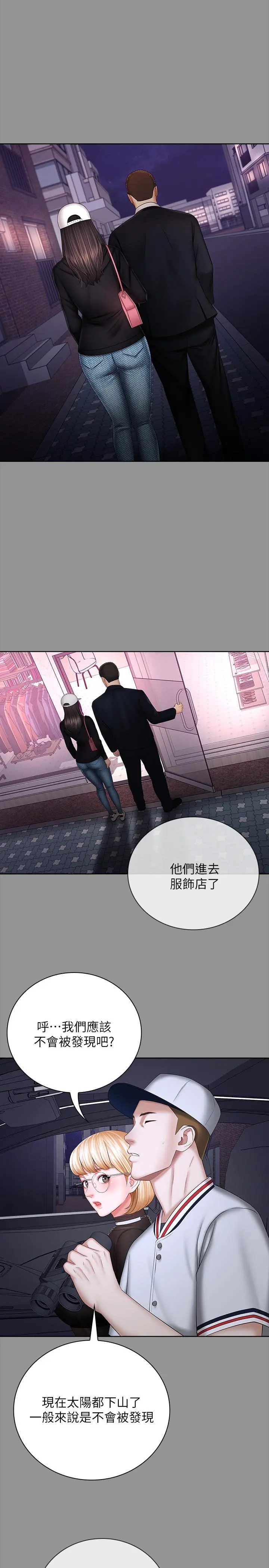 妹妹的义务 第37话-刘志浩新的牺牲品 第9页