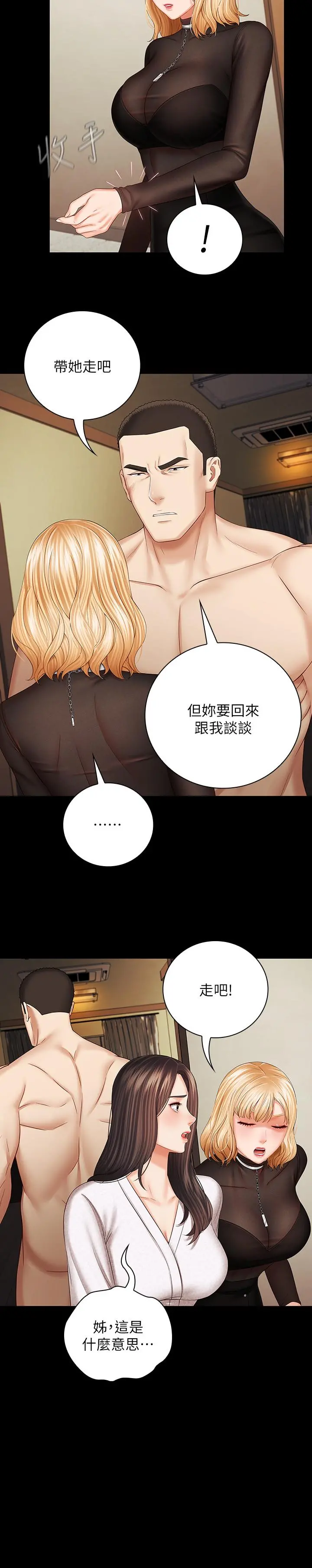 妹妹的义务 第37话-刘志浩新的牺牲品 第29页