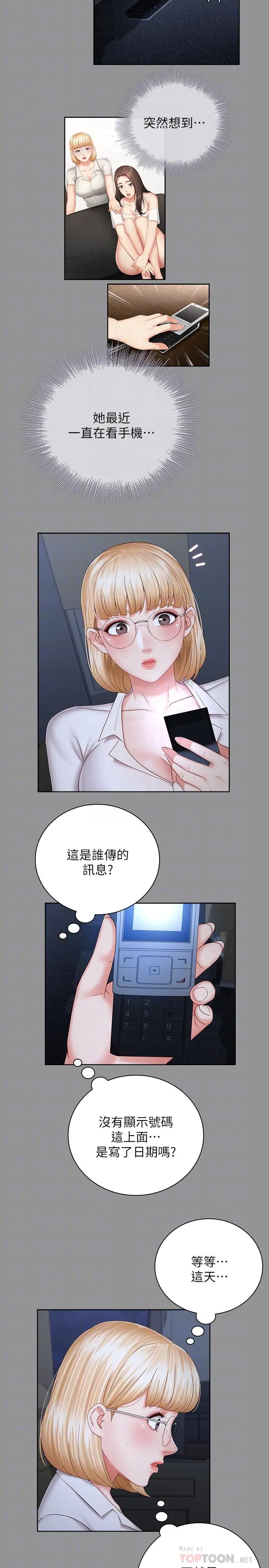 妹妹的义务 第37话-刘志浩新的牺牲品 第6页