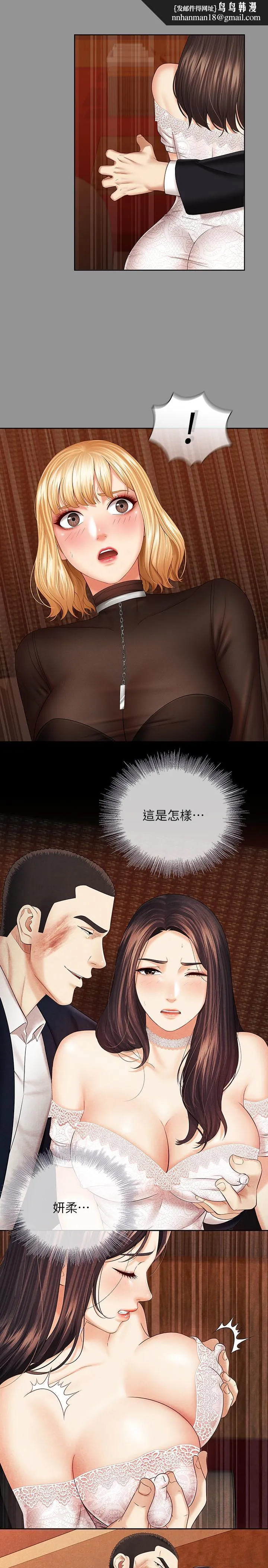 妹妹的义务 第37话-刘志浩新的牺牲品 第17页
