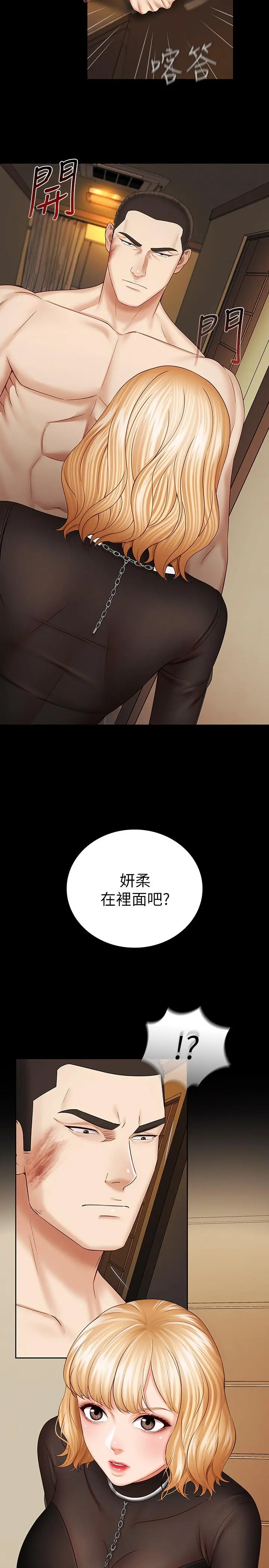 妹妹的义务 第37话-刘志浩新的牺牲品 第2页