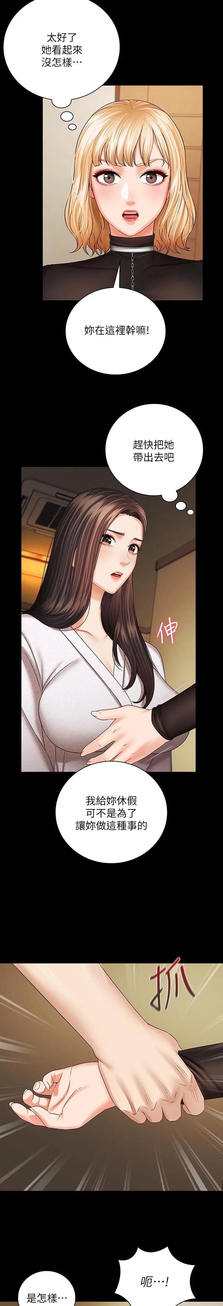 妹妹的义务 第37话-刘志浩新的牺牲品 第25页