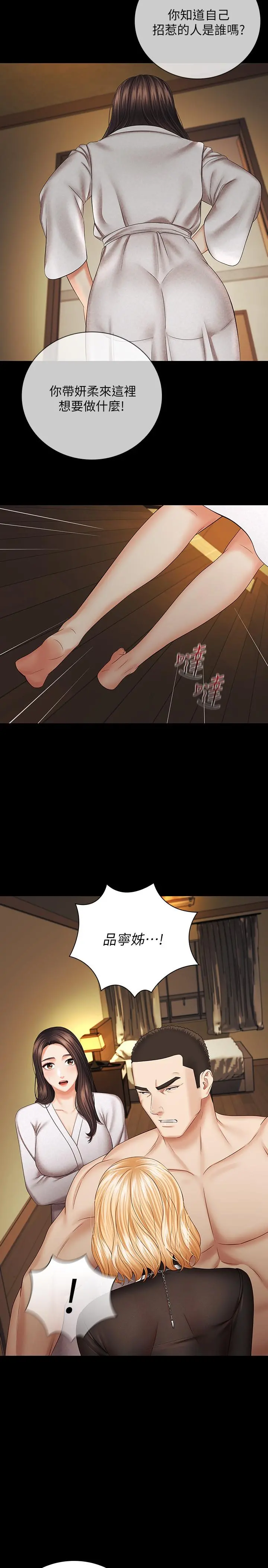 妹妹的义务 第37话-刘志浩新的牺牲品 第24页