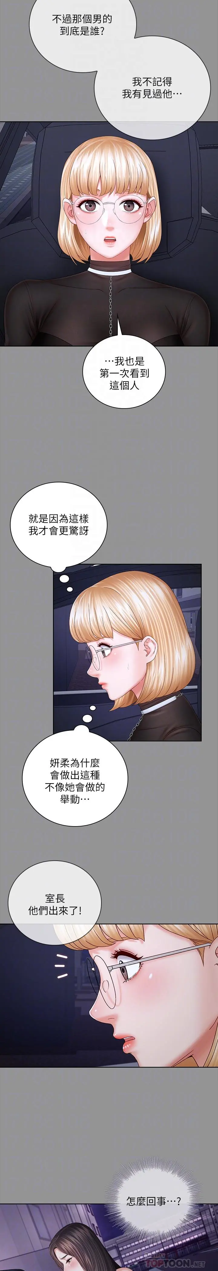 妹妹的义务 第37话-刘志浩新的牺牲品 第10页
