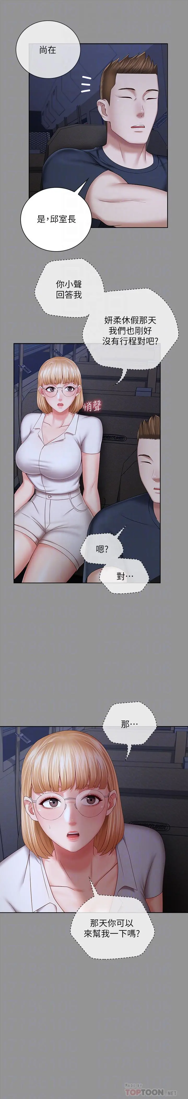妹妹的义务 第37话-刘志浩新的牺牲品 第8页