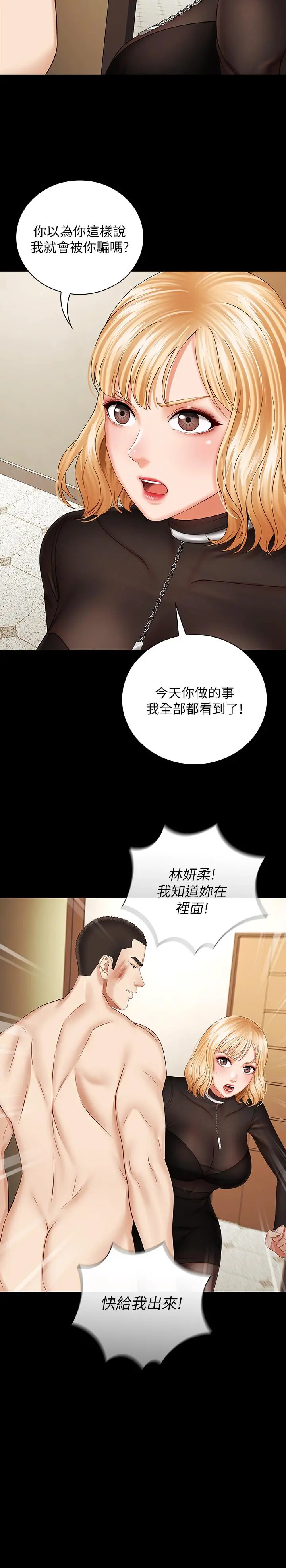 妹妹的义务 第37话-刘志浩新的牺牲品 第22页