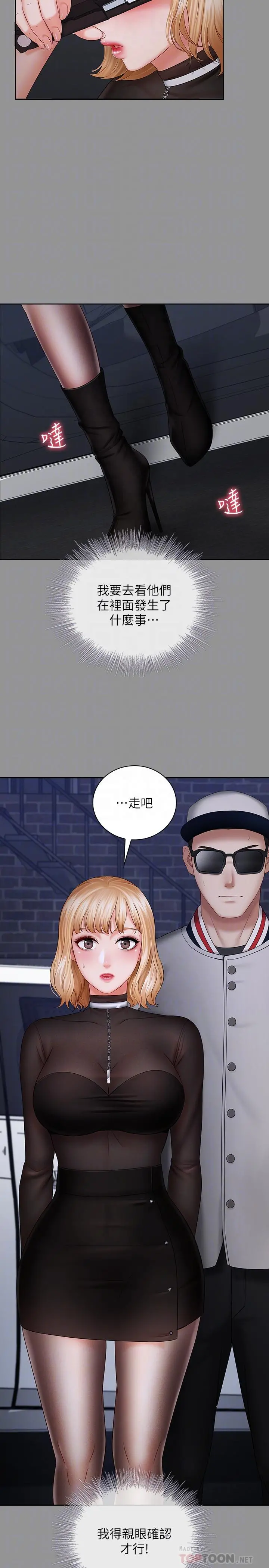 妹妹的义务 第37话-刘志浩新的牺牲品 第14页