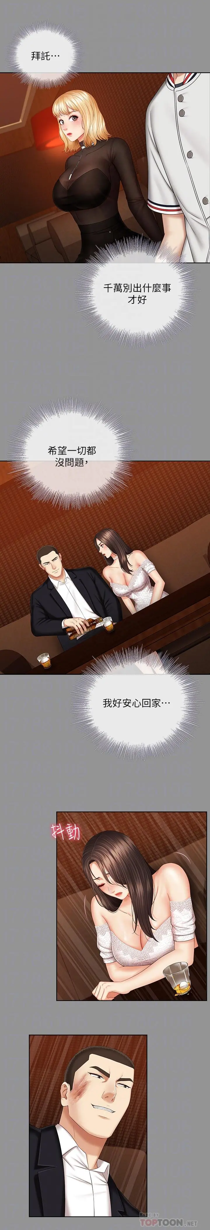 妹妹的义务 第37话-刘志浩新的牺牲品 第16页