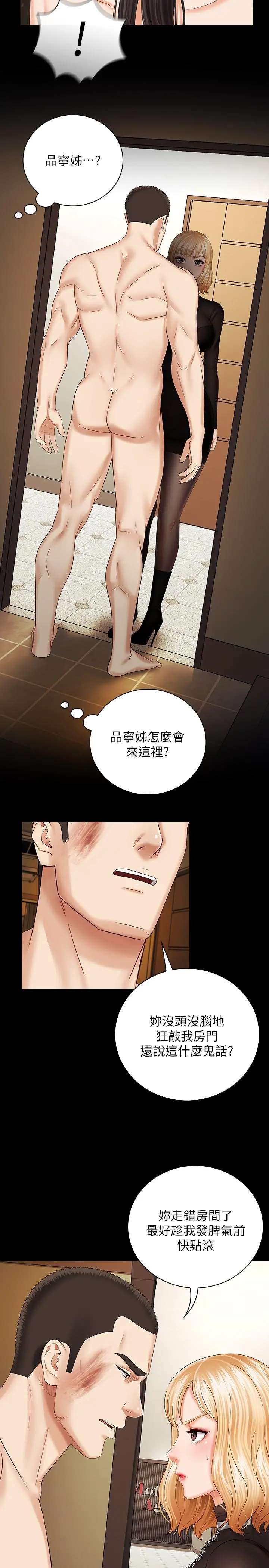 妹妹的义务 第37话-刘志浩新的牺牲品 第21页