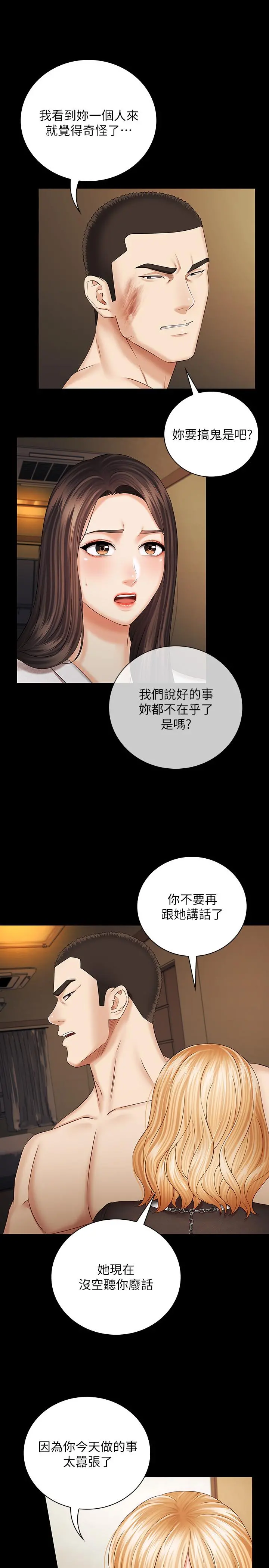 妹妹的义务 第37话-刘志浩新的牺牲品 第27页