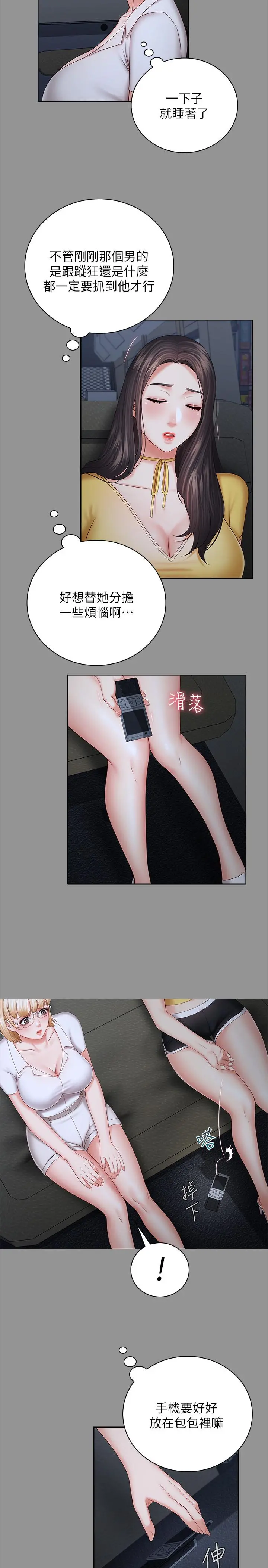 妹妹的义务 第37话-刘志浩新的牺牲品 第5页