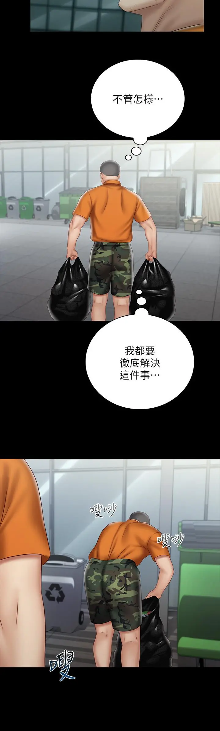 妹妹的义务 第54话-终于相见的兄妹 第19页
