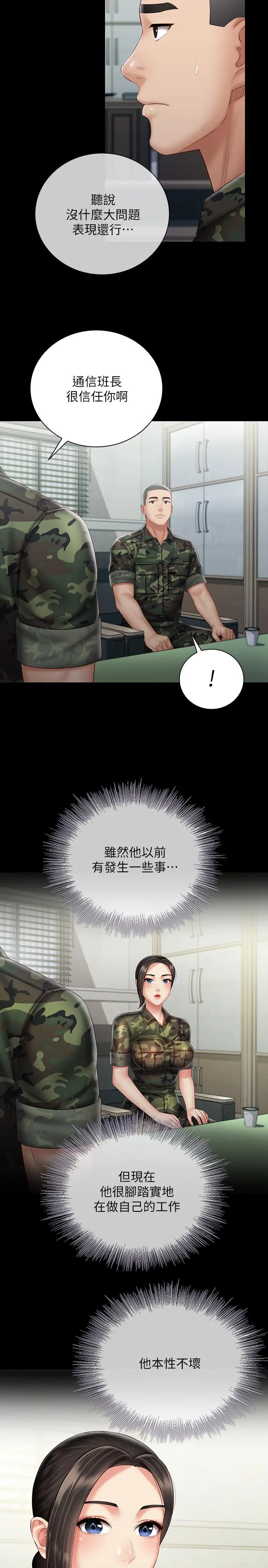 妹妹的义务 第54话-终于相见的兄妹 第9页