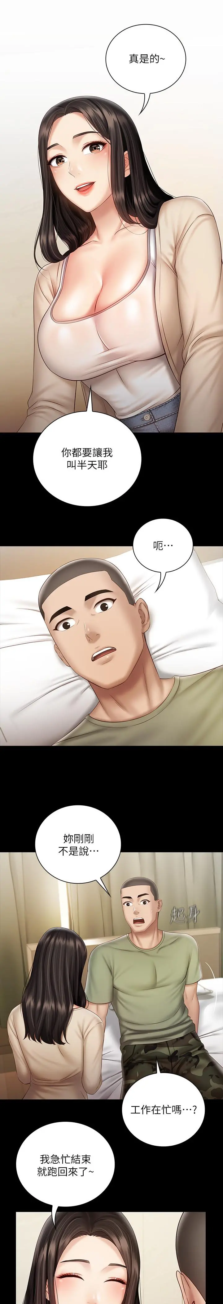 妹妹的义务 第54话-终于相见的兄妹 第26页