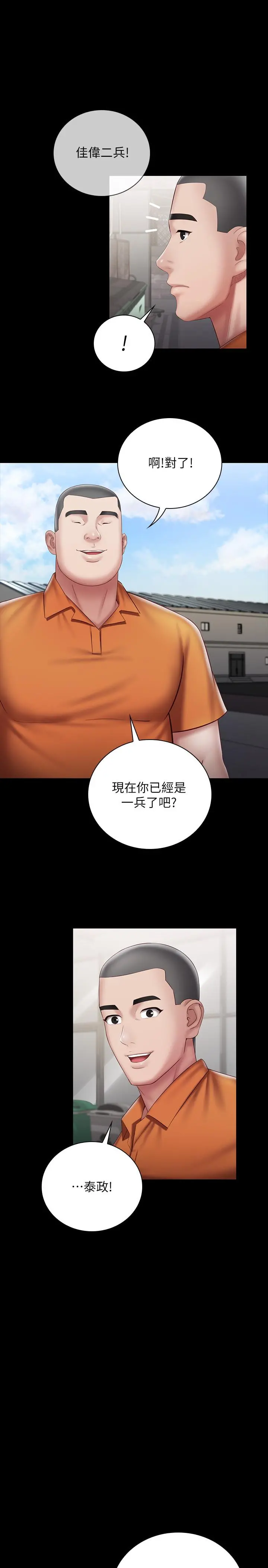 妹妹的义务 第54话-终于相见的兄妹 第20页