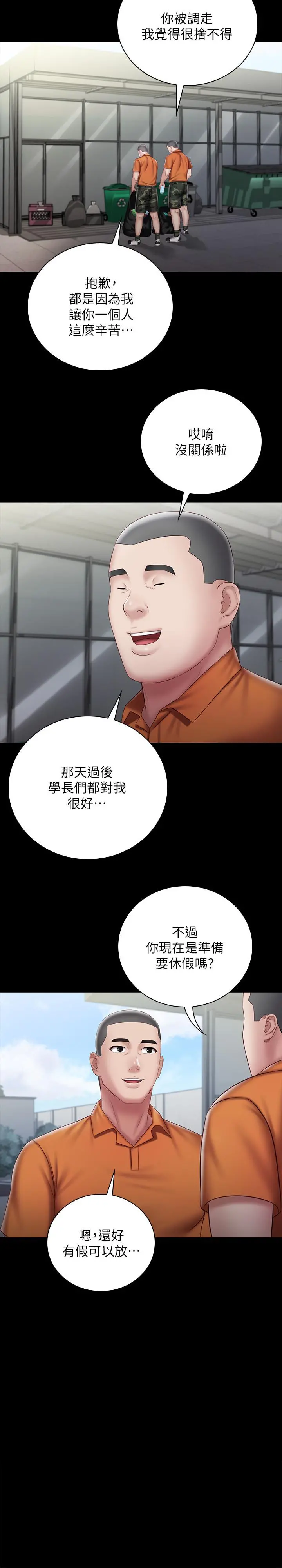 妹妹的义务 第54话-终于相见的兄妹 第21页