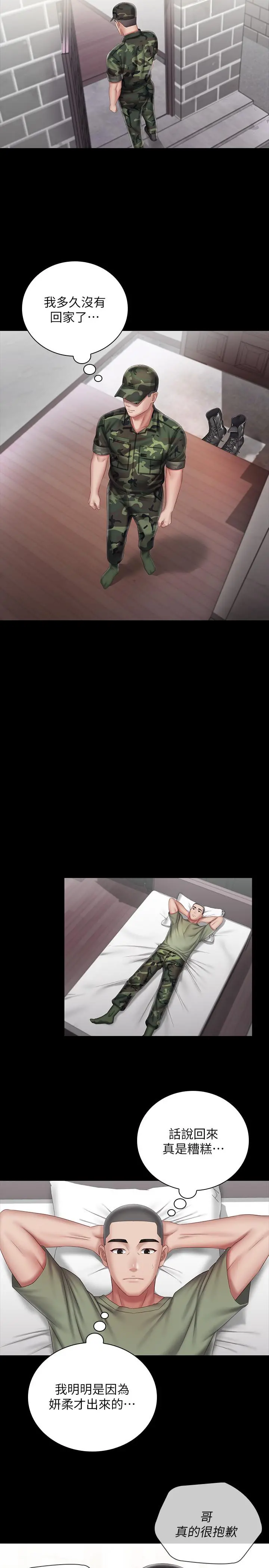 妹妹的义务 第54话-终于相见的兄妹 第23页